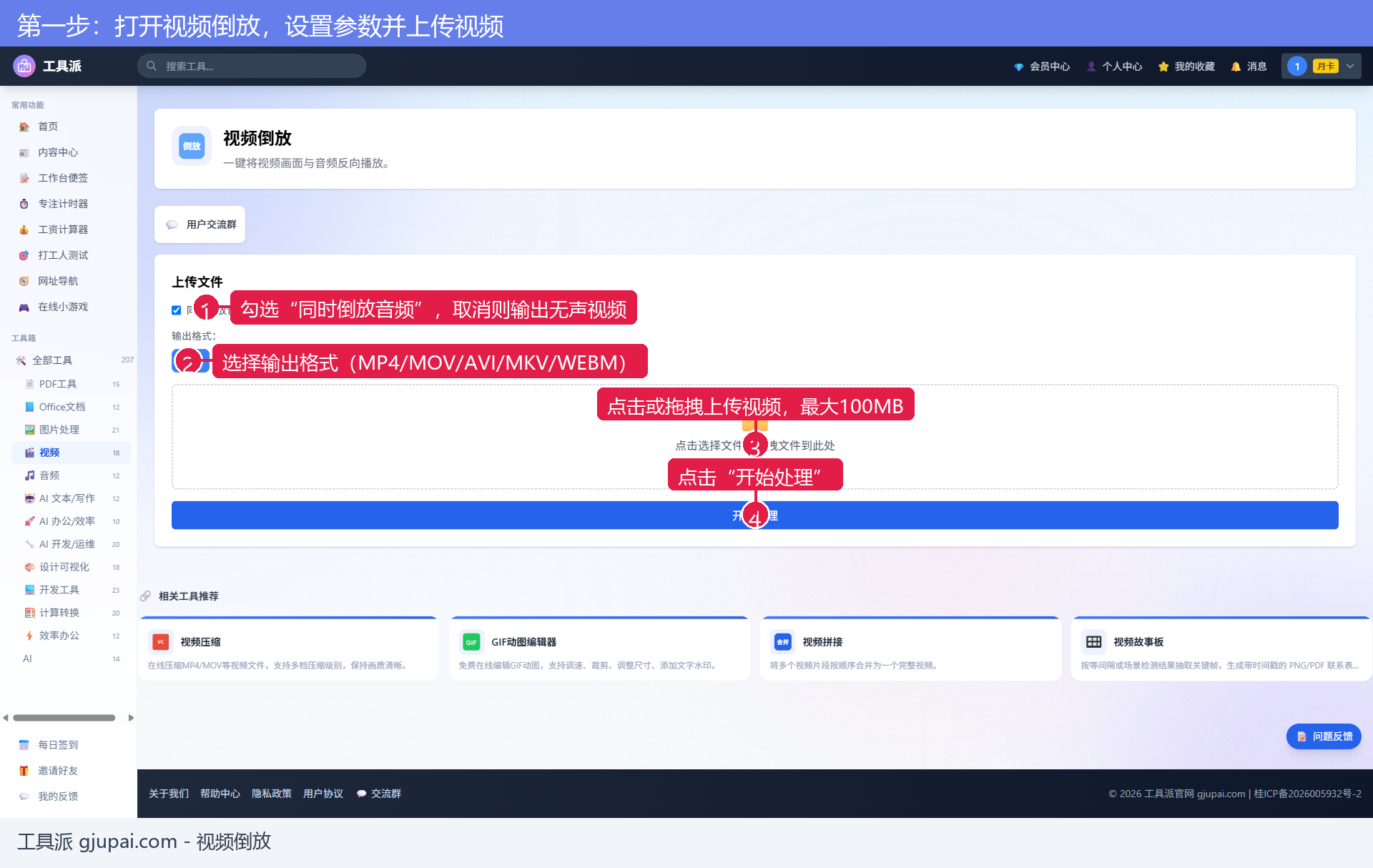 视频倒放初始界面
