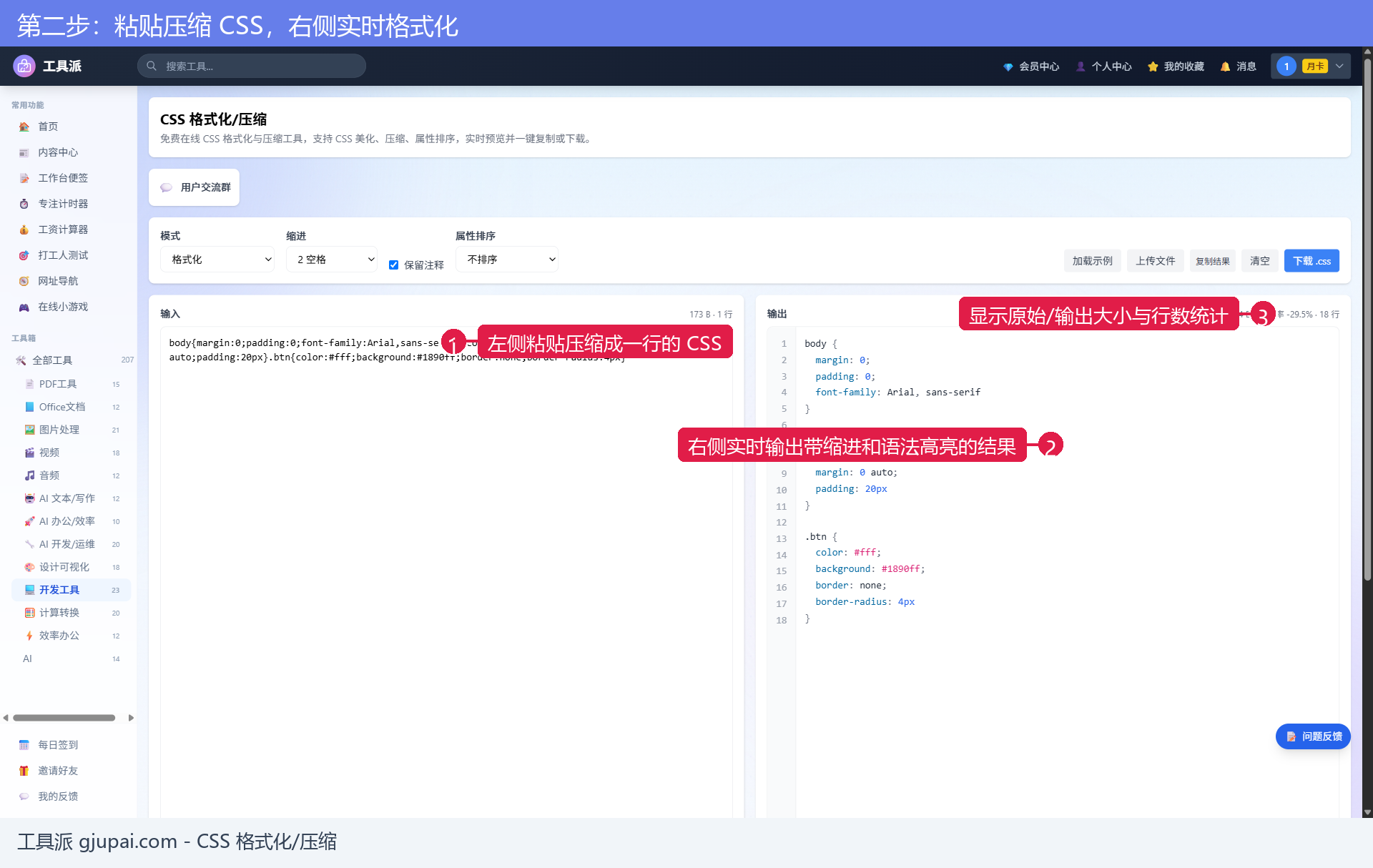 CSS 格式化效果