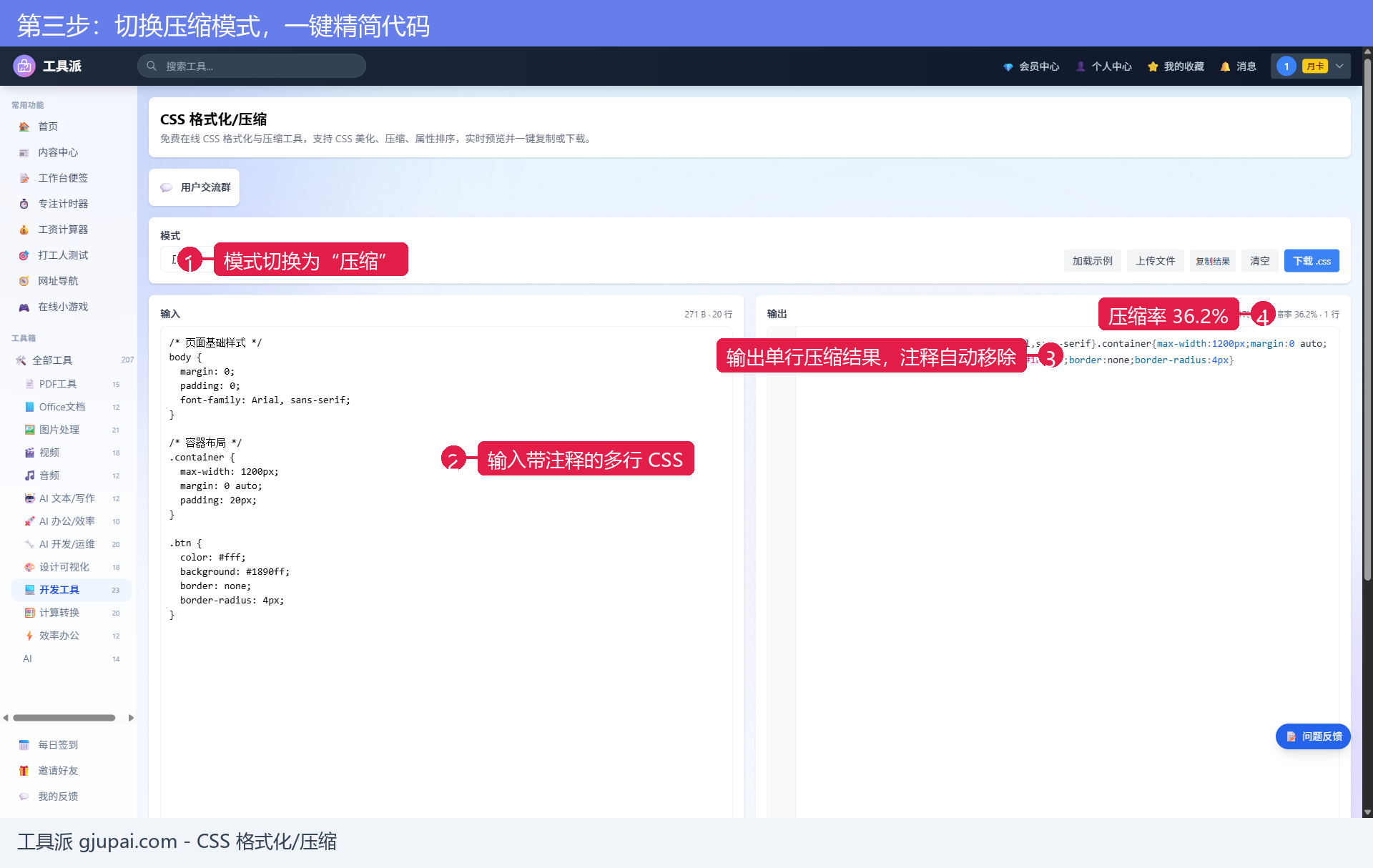 CSS 压缩效果