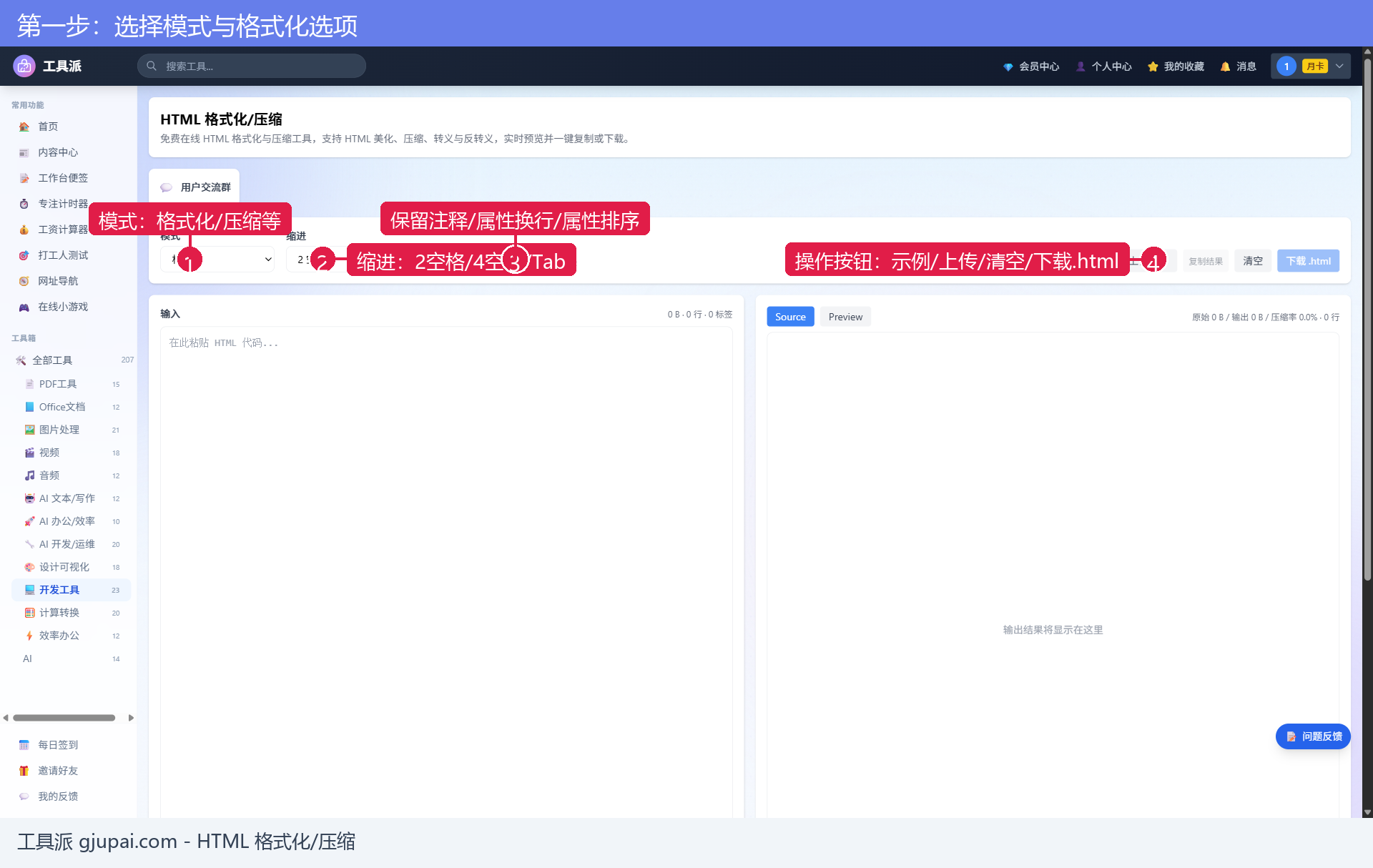 HTML 格式化选项