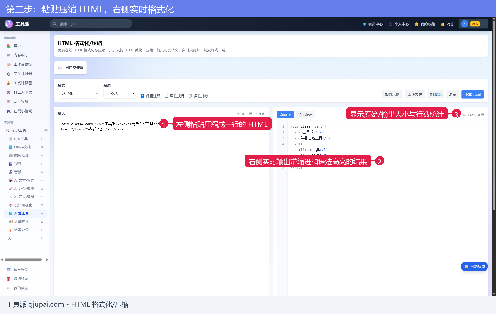 HTML 格式化效果