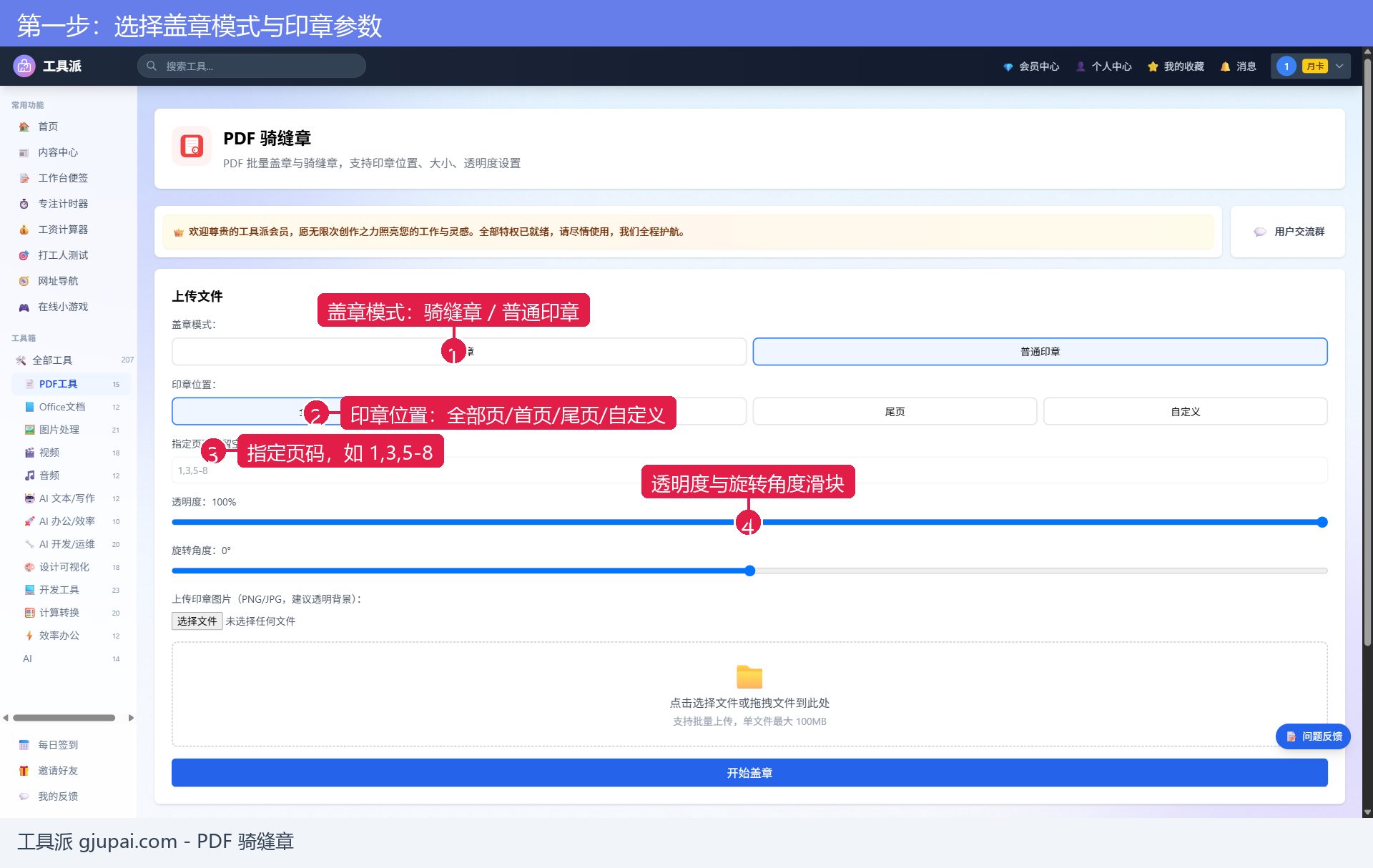 骑缝章参数设置