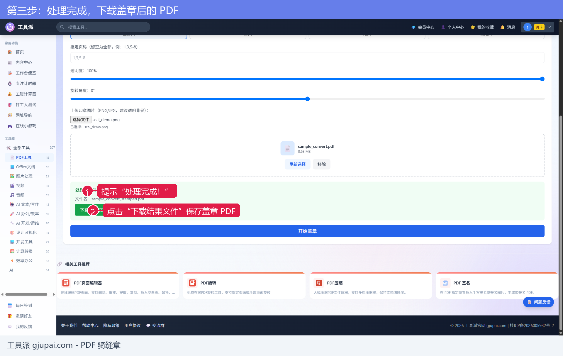处理完成下载结果