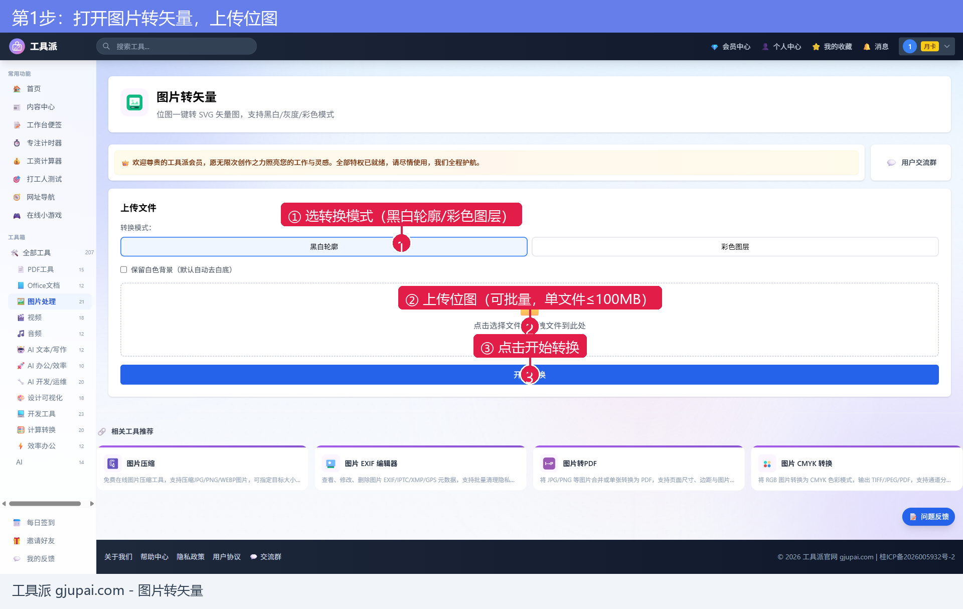 选择转换模式并上传图片