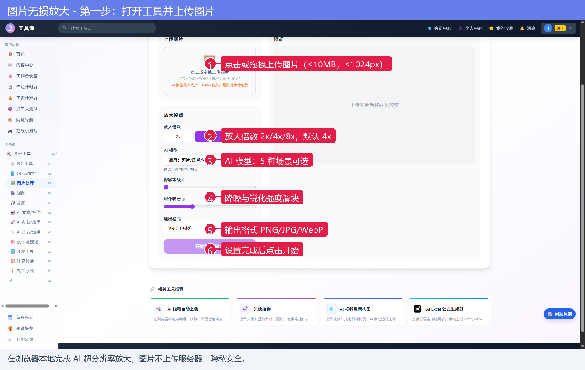 打开工具并上传图片