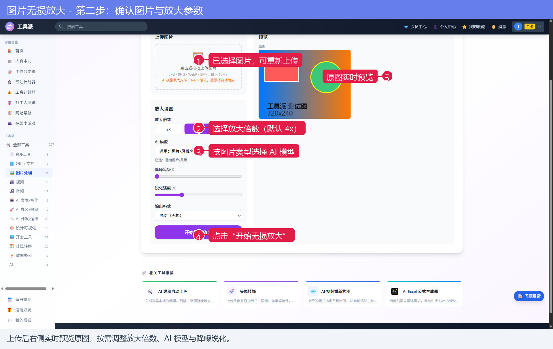 确认图片与放大参数