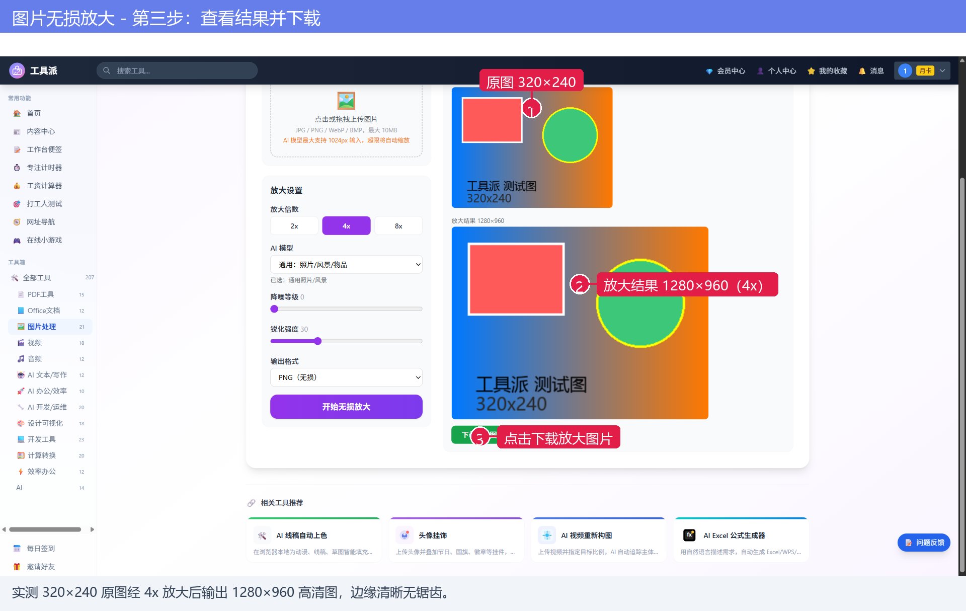 查看放大结果并下载