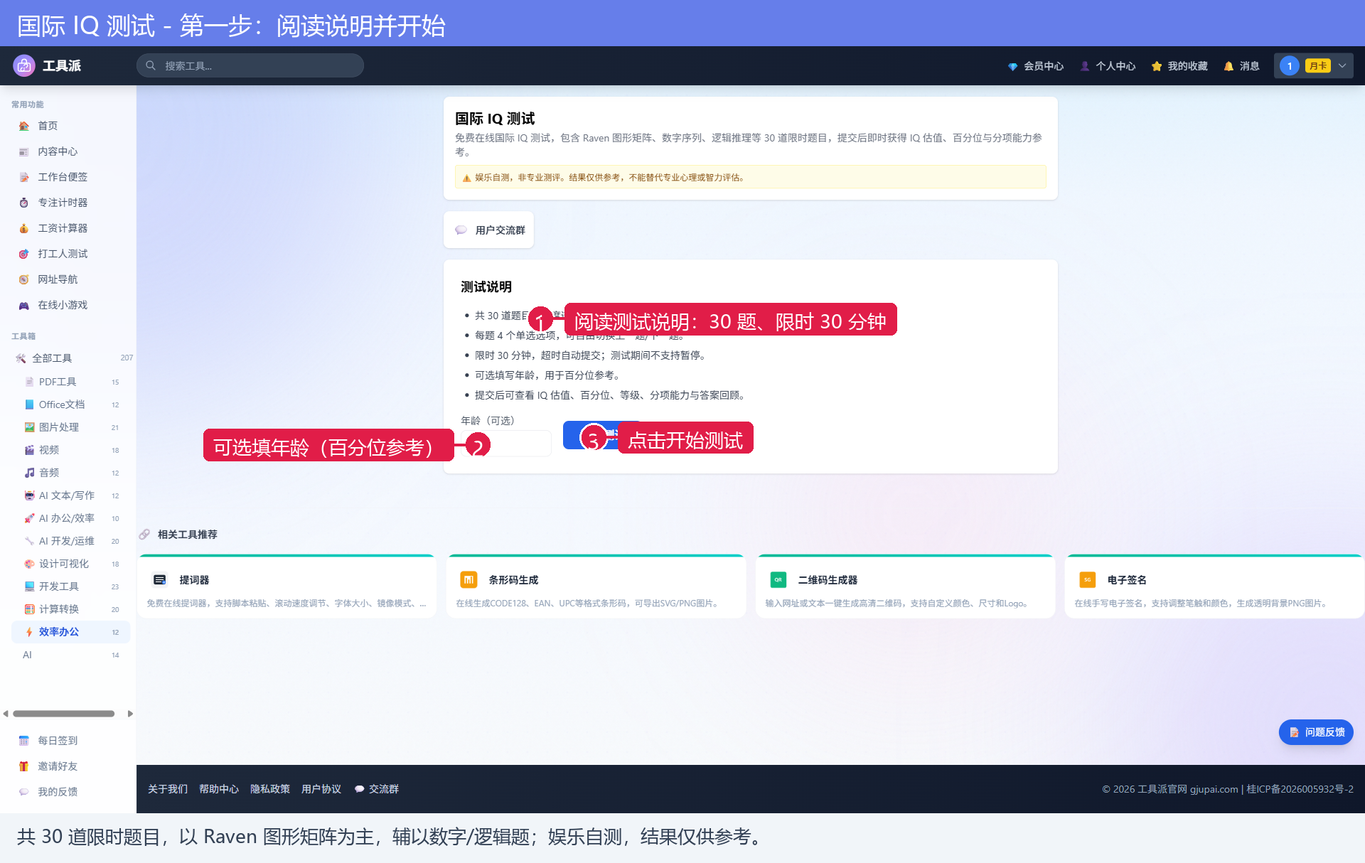 阅读测试说明并开始测试