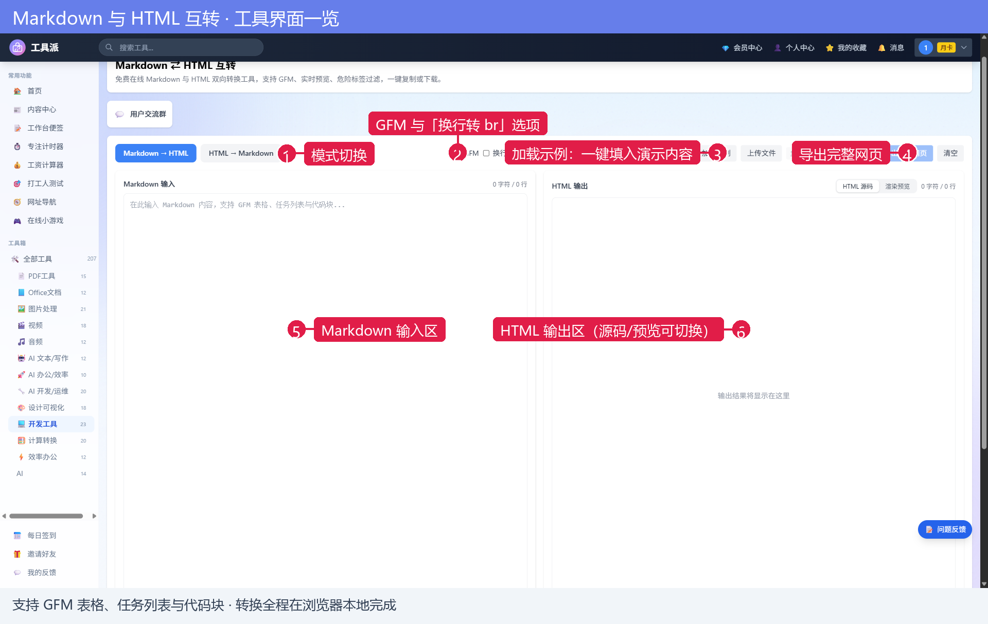 工具界面一览