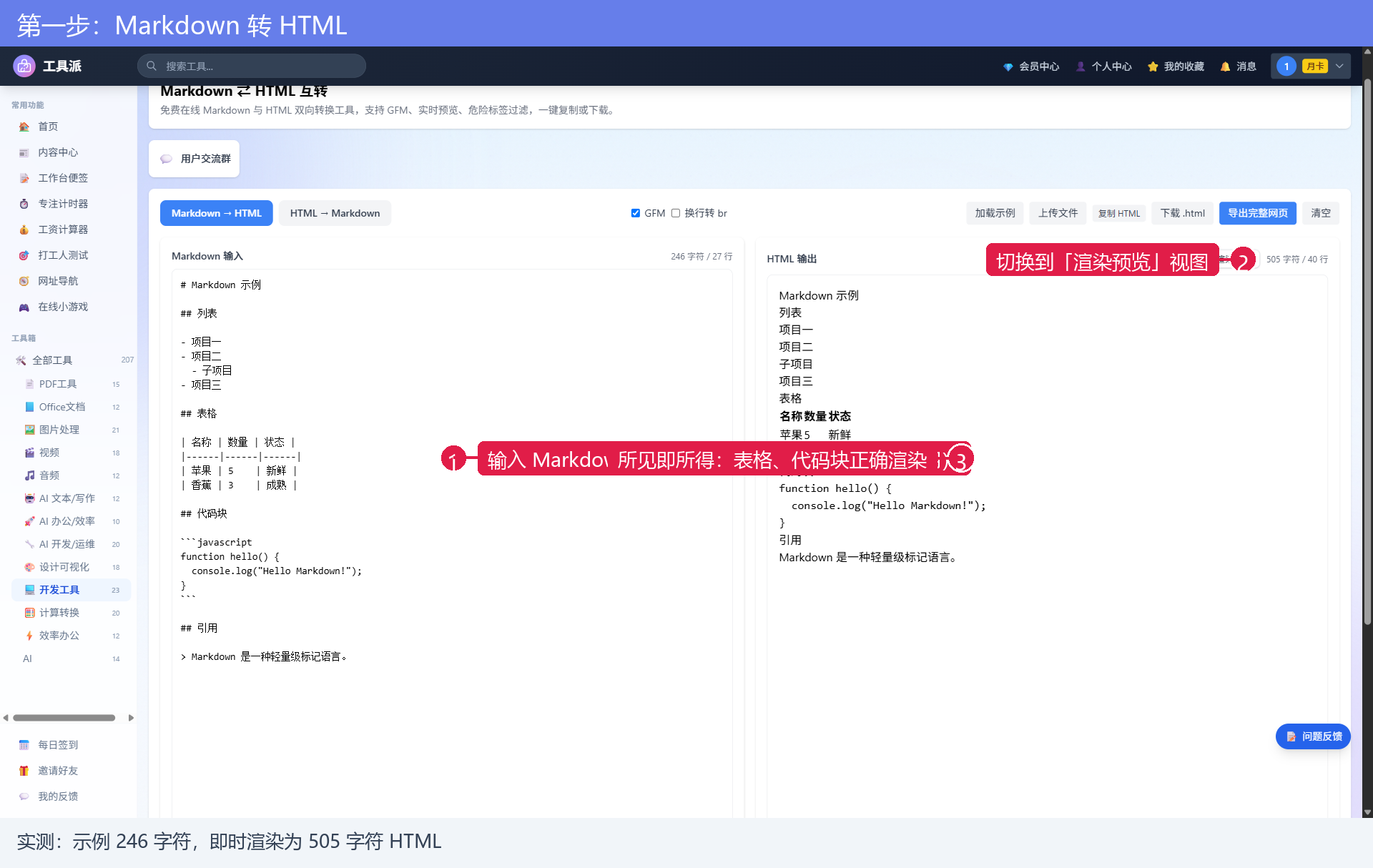 Markdown 转 HTML 实时预览