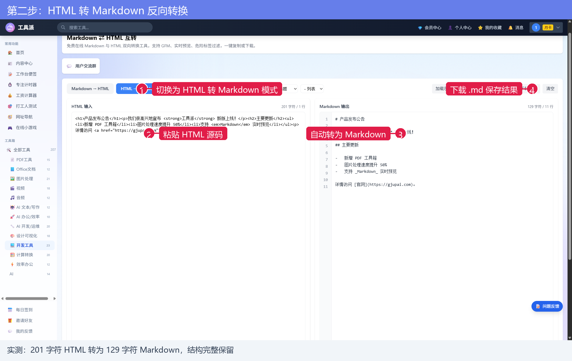 HTML 转 Markdown 反向转换