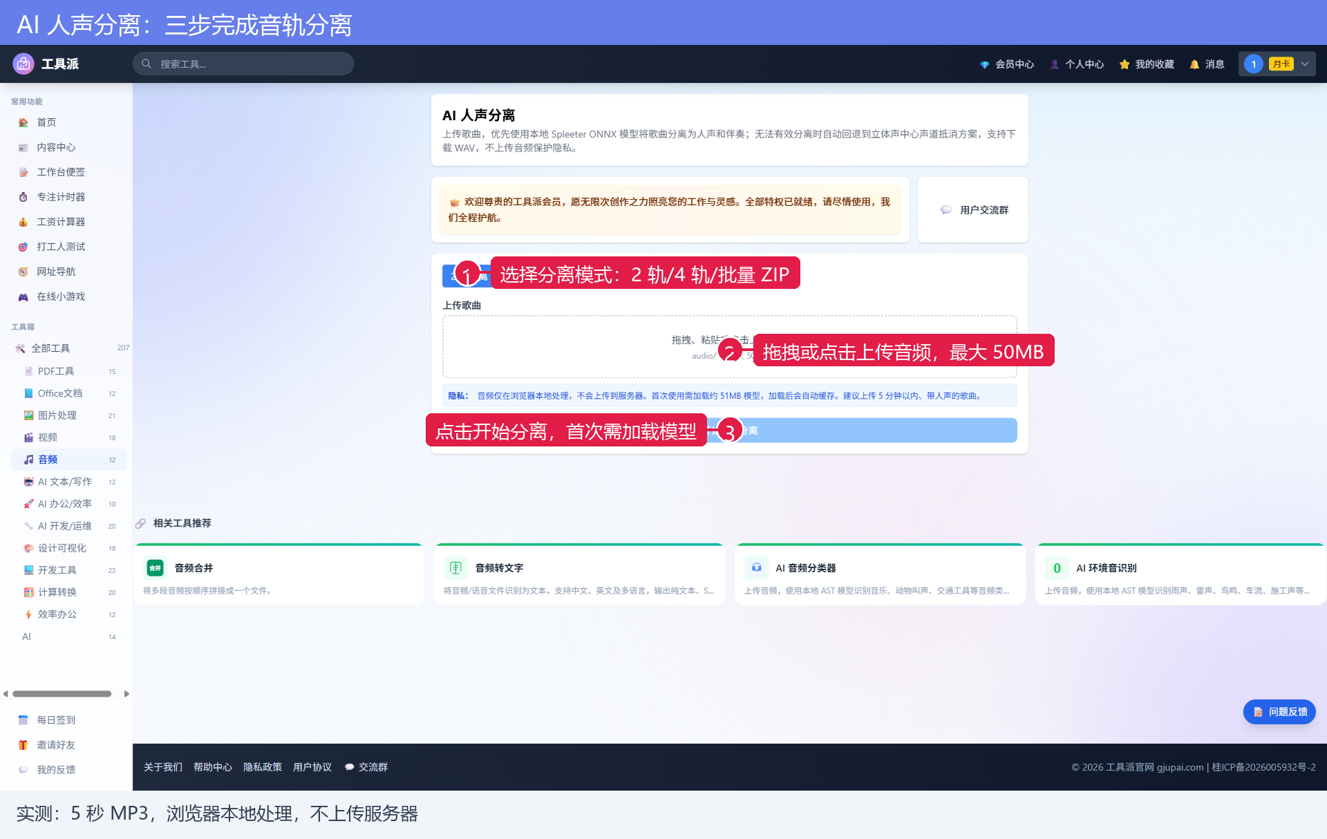 AI 人声分离：三步完成音轨分离