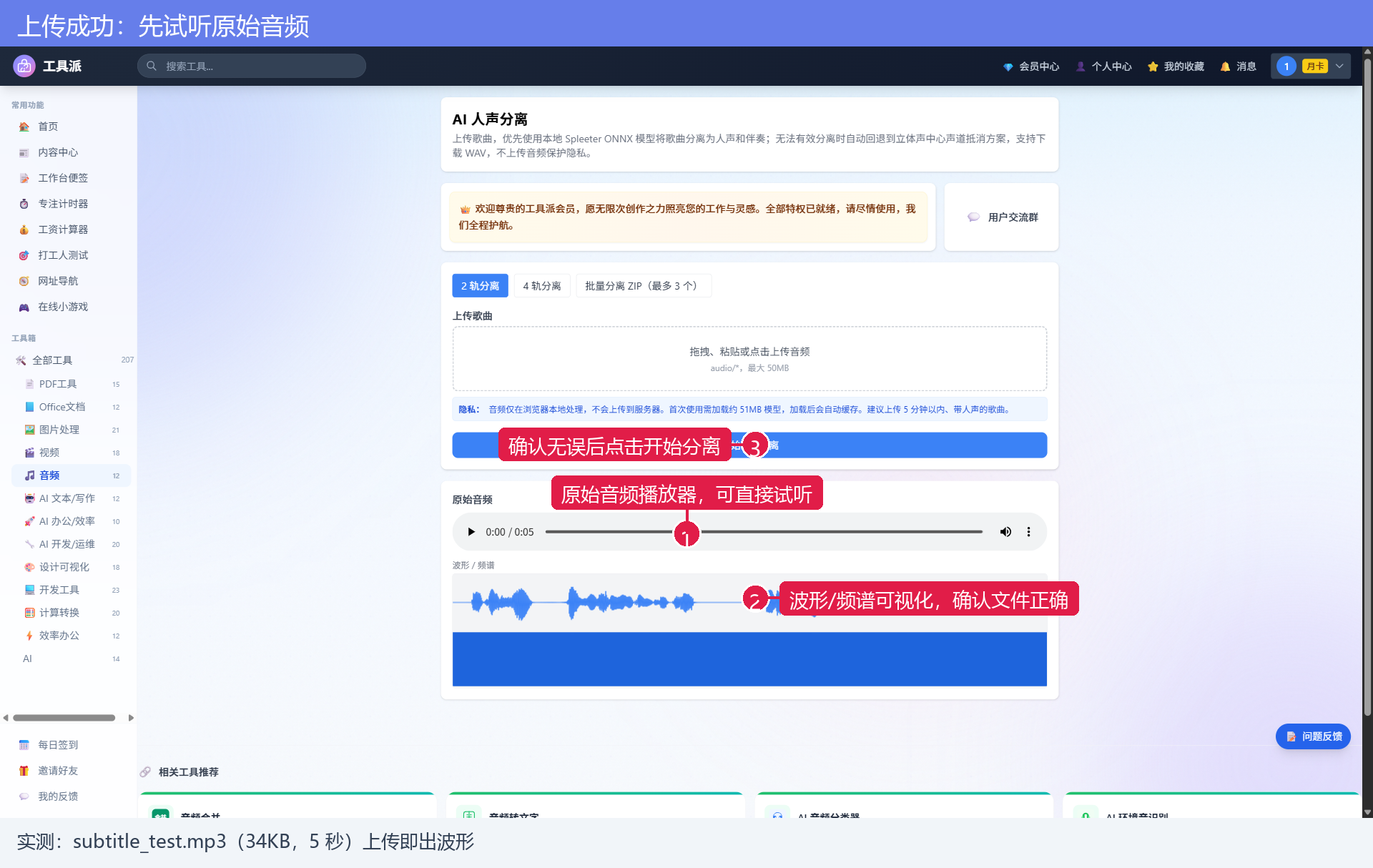 上传成功：先试听原始音频