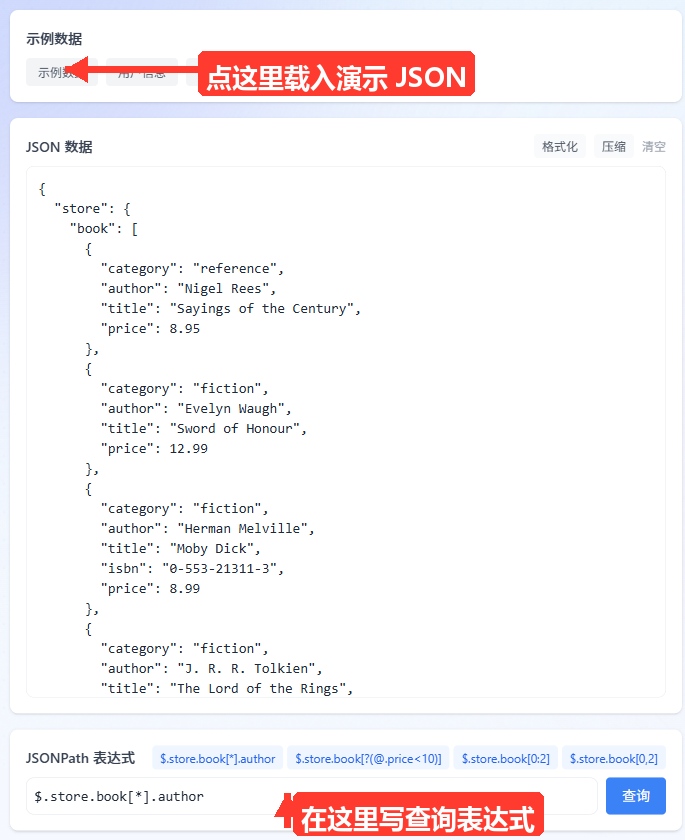 工具整体界面：顶部三个示例数据按钮，左侧为 JSON 数据输入框（含格式化/压缩/清空按钮），下方是 JSONPath
