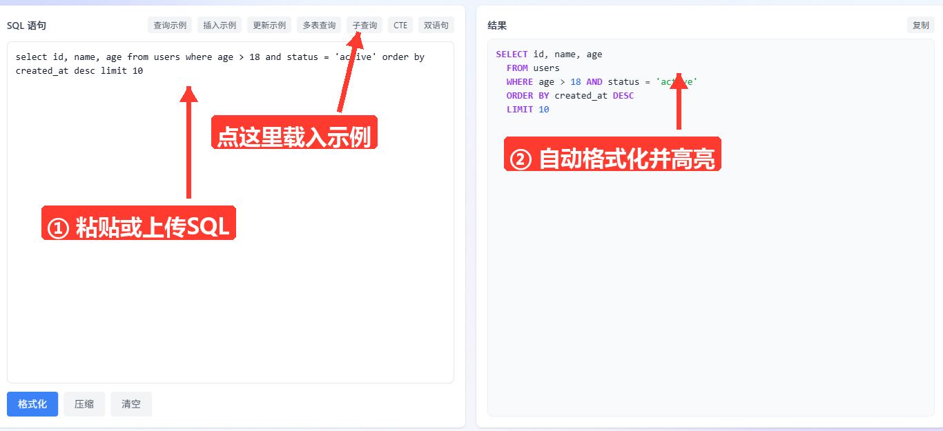 工具主界面：左侧『SQL 语句』框已载入默认的查询示例SQL，上方排列着查询示例、插入示例、更新示例、多表查询、子查询、