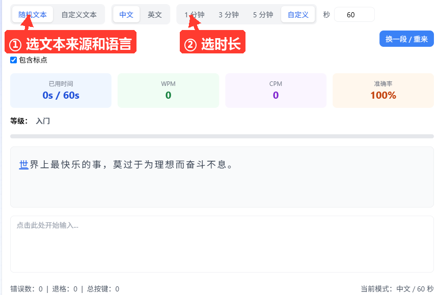 工具初始界面：顶部分段控件（随机文本/自定义文本、中文/英文、1分钟/3分钟/5分钟/自定义时长、换一段重来按钮）、四个