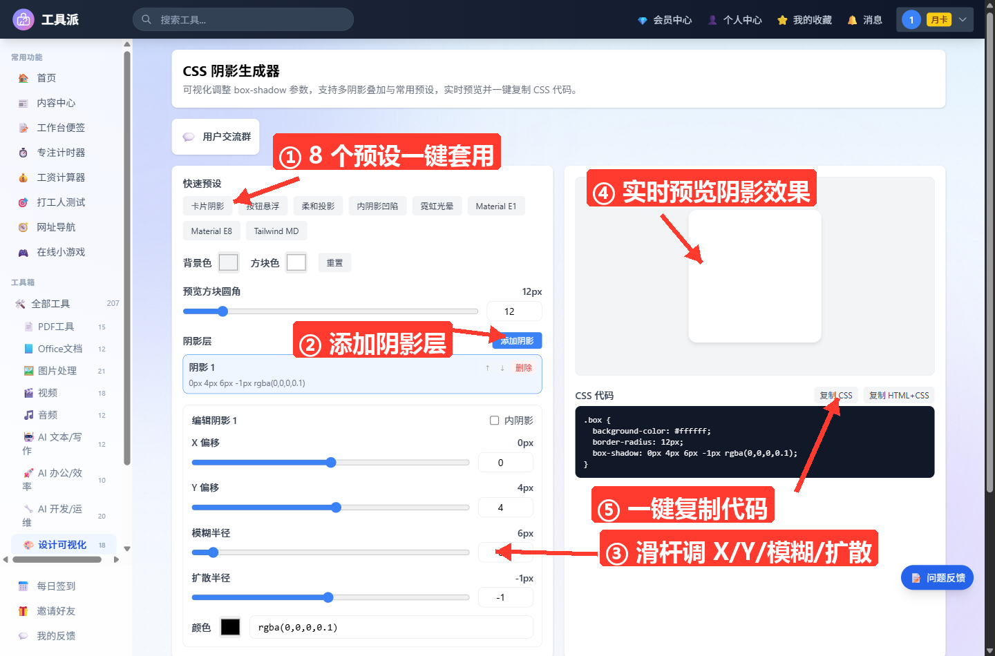 CSS 阴影生成器主界面：左侧为快速预设按钮组、背景色/方块色取色器、预览方块圆角滑杆、阴影层列表与 X/Y 偏移、模糊