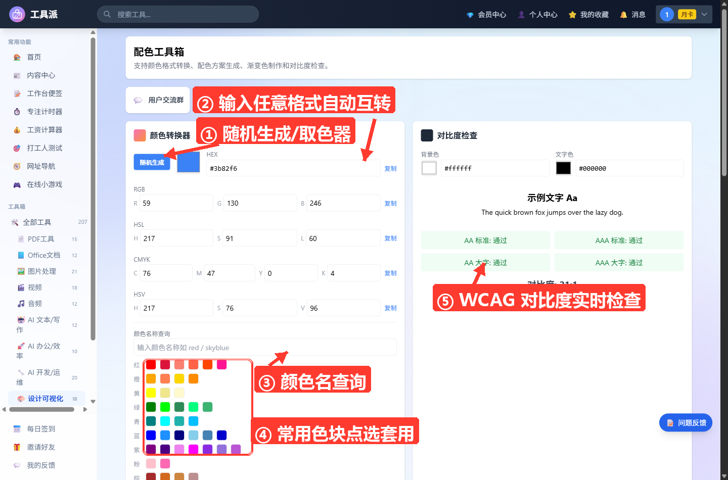 配色工具箱页面上半部分：左侧颜色转换器卡片包含随机生成按钮、取色器、HEX/RGB/HSL/CMYK/HSV 输入框、颜