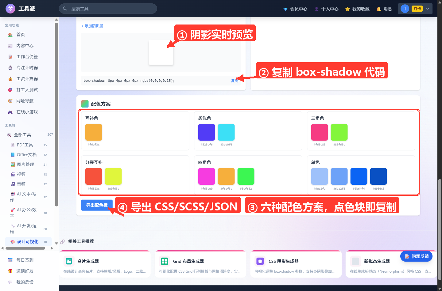 配色工具箱页面下半部分：上方是 CSS 阴影生成器的白色方块阴影预览和 box-shadow 代码复制区，下方配色方案卡