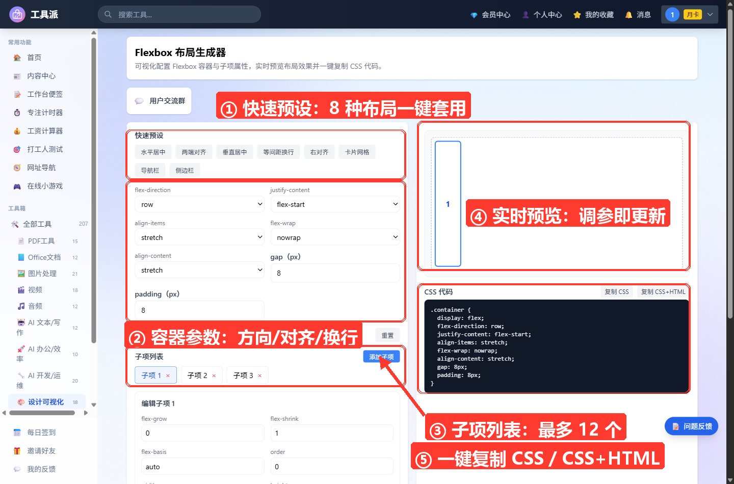 Flexbox 布局生成器主界面：左侧为快速预设按钮、容器属性下拉框（flex-direction、justify-co