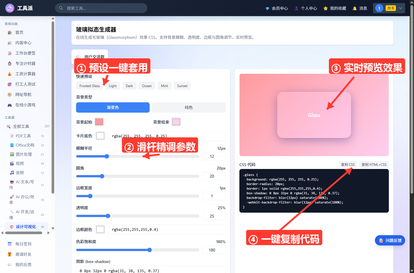玻璃拟态生成器主界面：左侧为参数调节区，含快速预设、背景类型切换、背景与卡片底色取色器、模糊半径/圆角/边框宽度/透明度