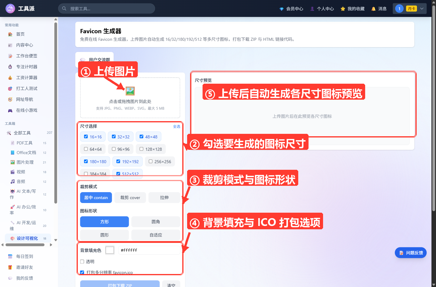 Favicon 生成器主界面（初始空态）：左侧为上传区、尺寸选择复选框、裁剪模式、图标形状、背景填充色与打包下载按钮；右