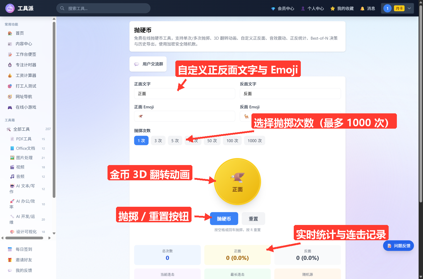 抛硬币工具初始界面：上方为正面/反面文字与 Emoji 四个自定义输入框和抛掷次数选择按钮（1/3/5/10/50/10