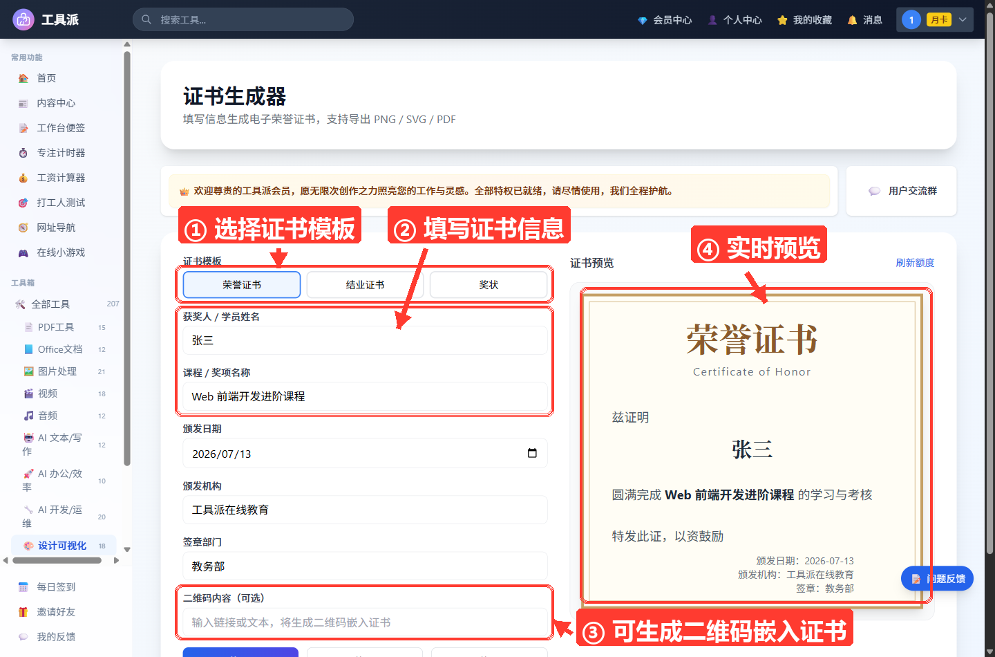 证书生成器主界面：左侧为证书模板选择（荣誉证书/结业证书/奖状）与信息填写区（获奖人姓名、课程名称、颁发日期、颁发机构、