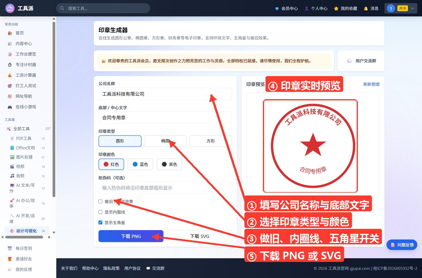 印章生成器主界面：左侧为参数填写区，含公司名称、底部/中心文字输入框，印章类型（圆形/椭圆/方形）、印章颜色（红/蓝/黑