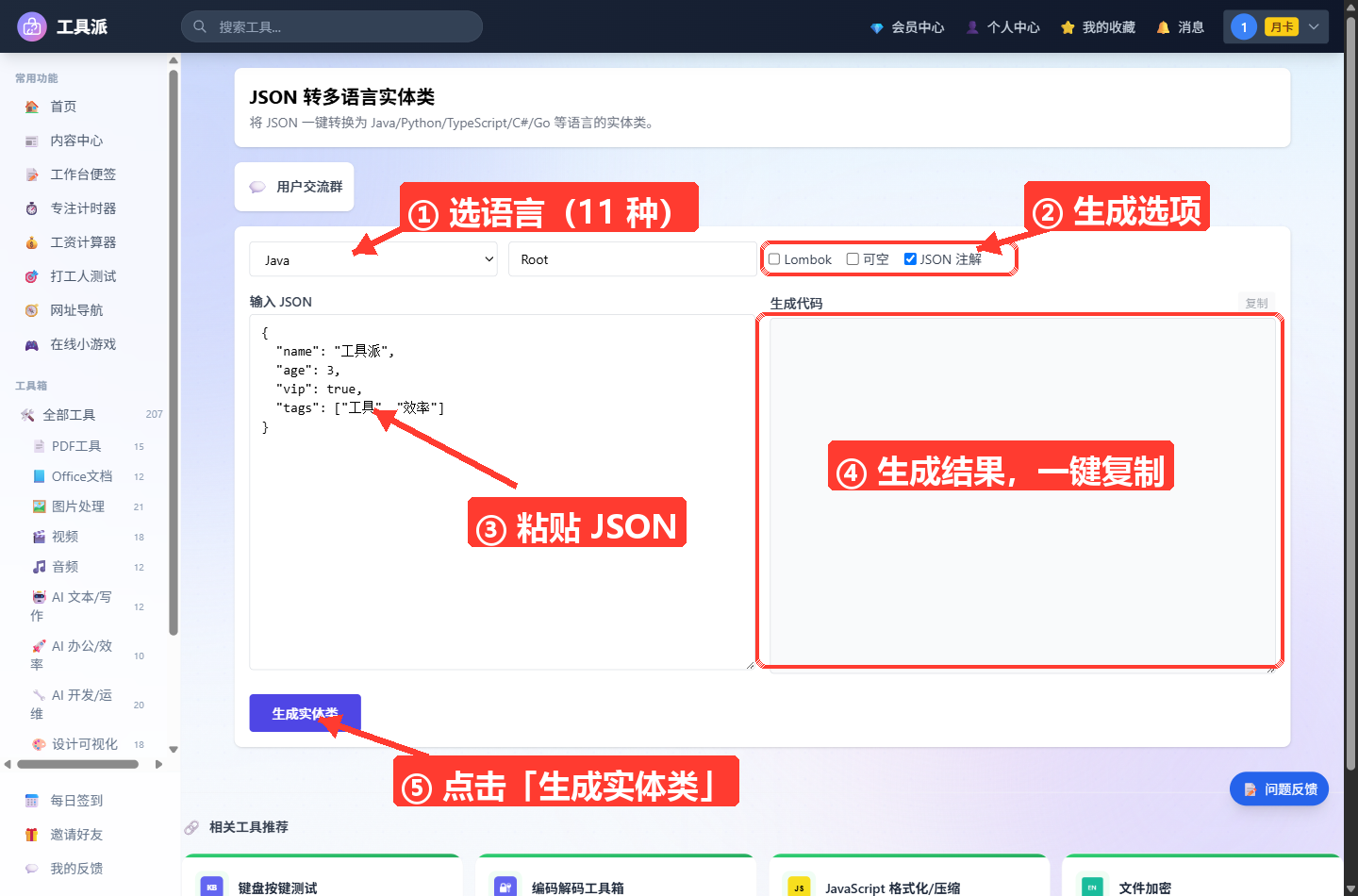 JSON 转多语言实体类主界面：顶部为语言下拉框（默认 Java）、根类名输入框（默认 Root）和 Lombok/可空