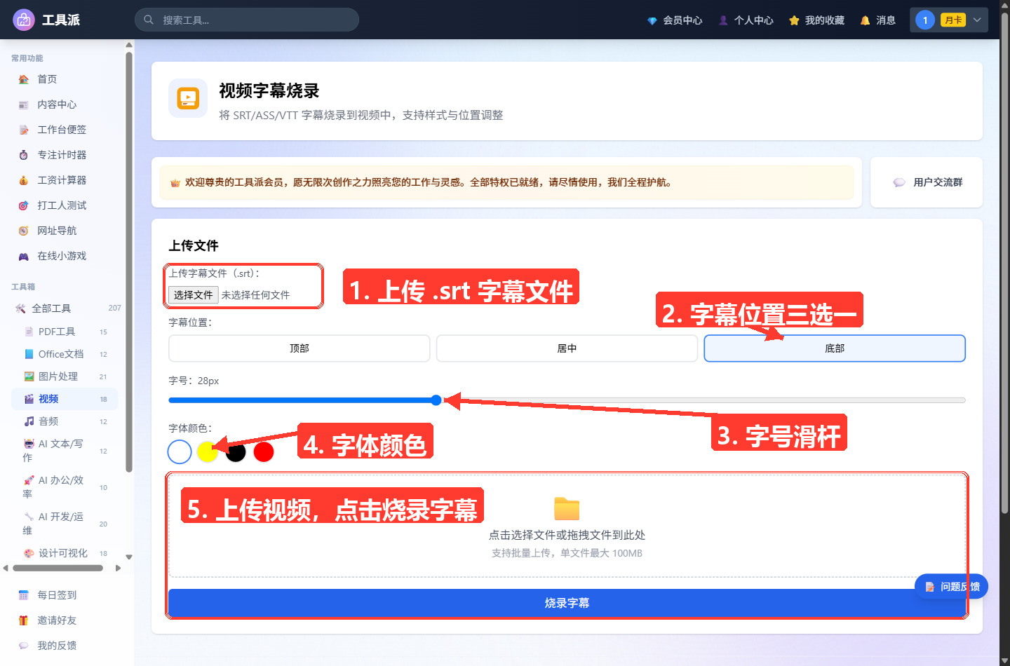 视频字幕烧录工具主界面：上传文件面板包含字幕文件选择按钮（.srt）、字幕位置三选一（顶部/居中/底部）、字号滑杆（默认
