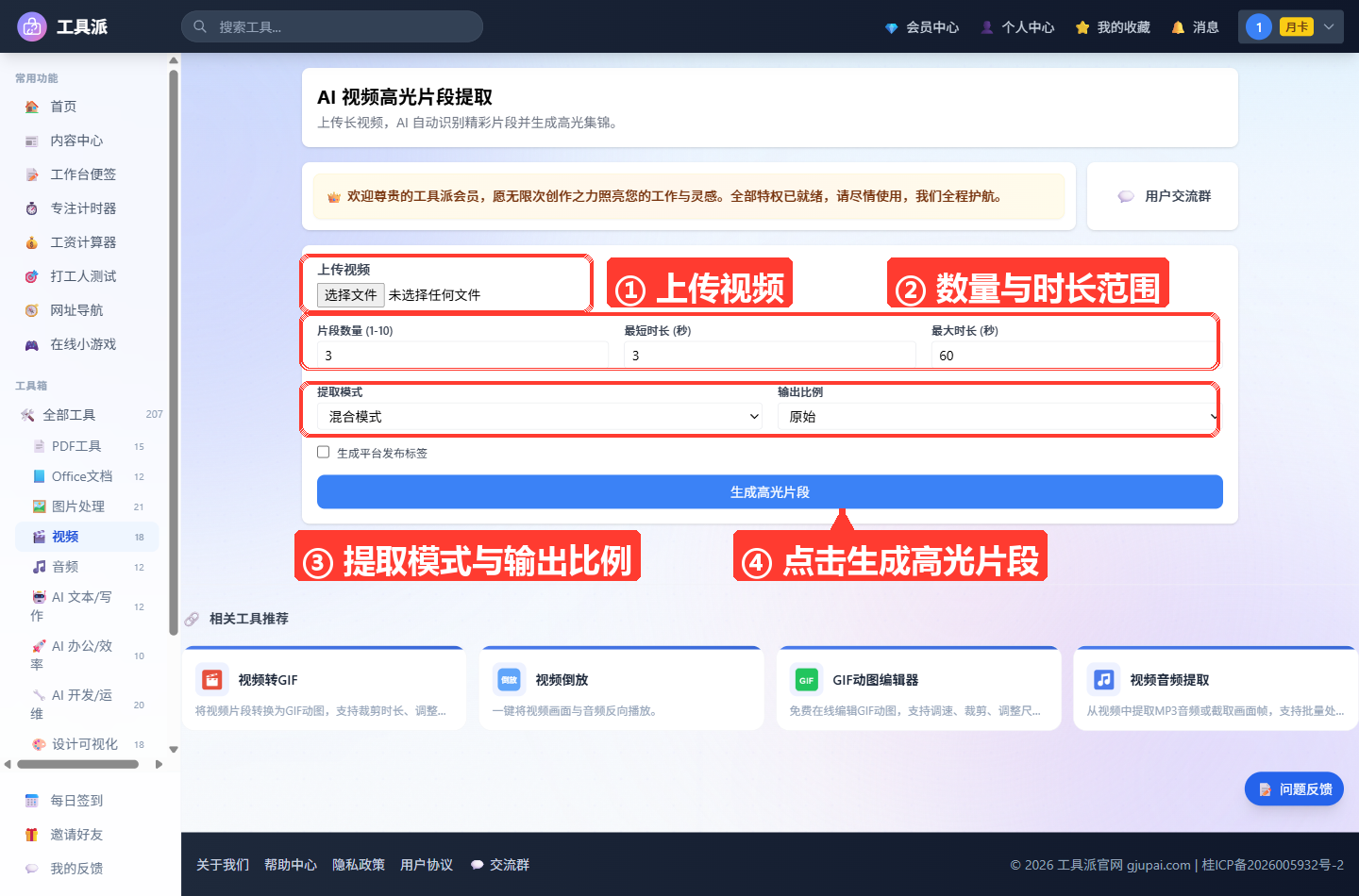 AI 视频高光片段提取工具主界面：白色卡片内依次为上传视频文件选择区、片段数量/最短时长/最大时长三个数字输入框、提取模