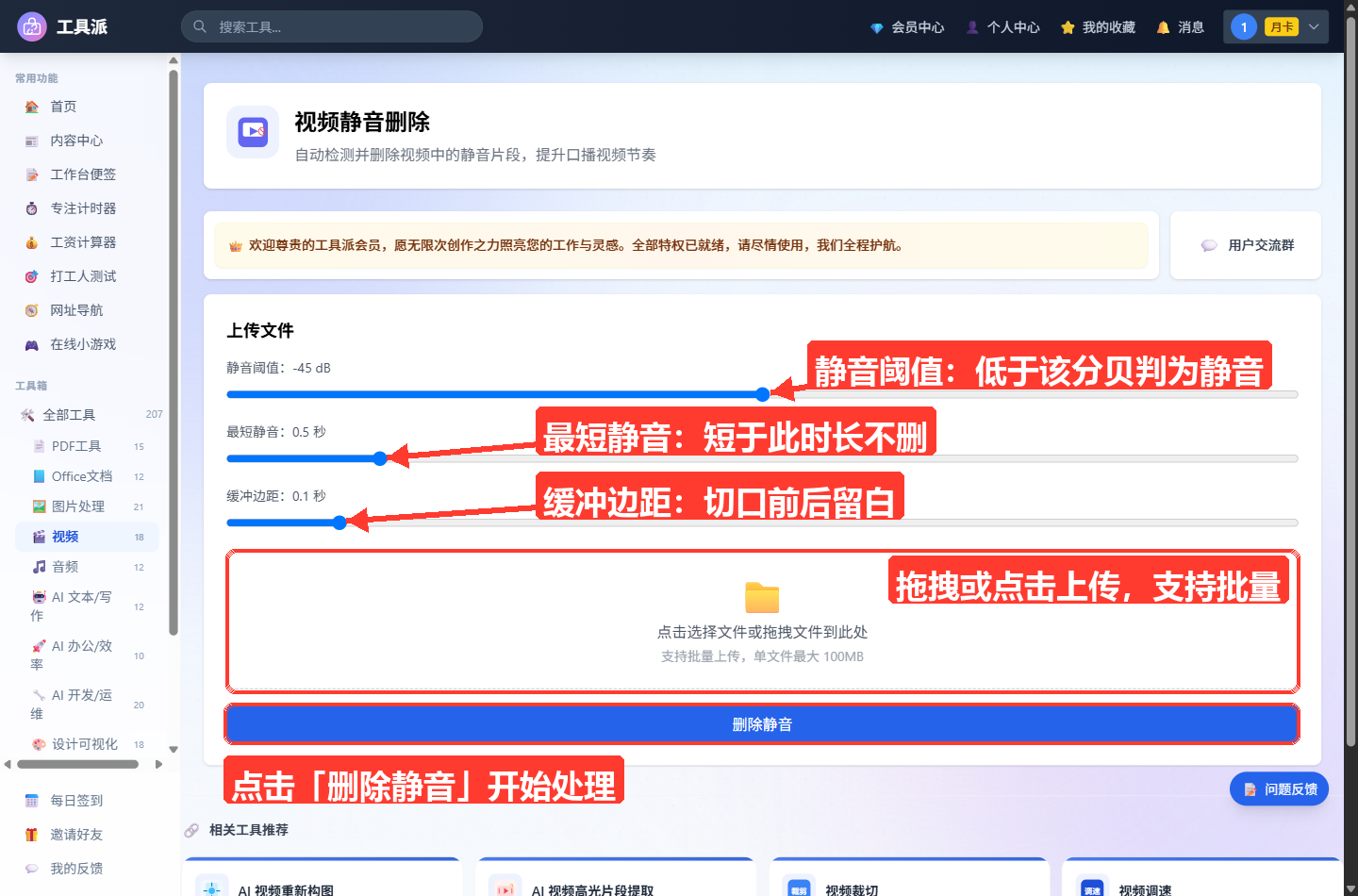 视频静音删除工具主界面：「上传文件」卡片内含静音阈值（-45 dB）、最短静音（0.5 秒）、缓冲边距（0.1 秒）三个