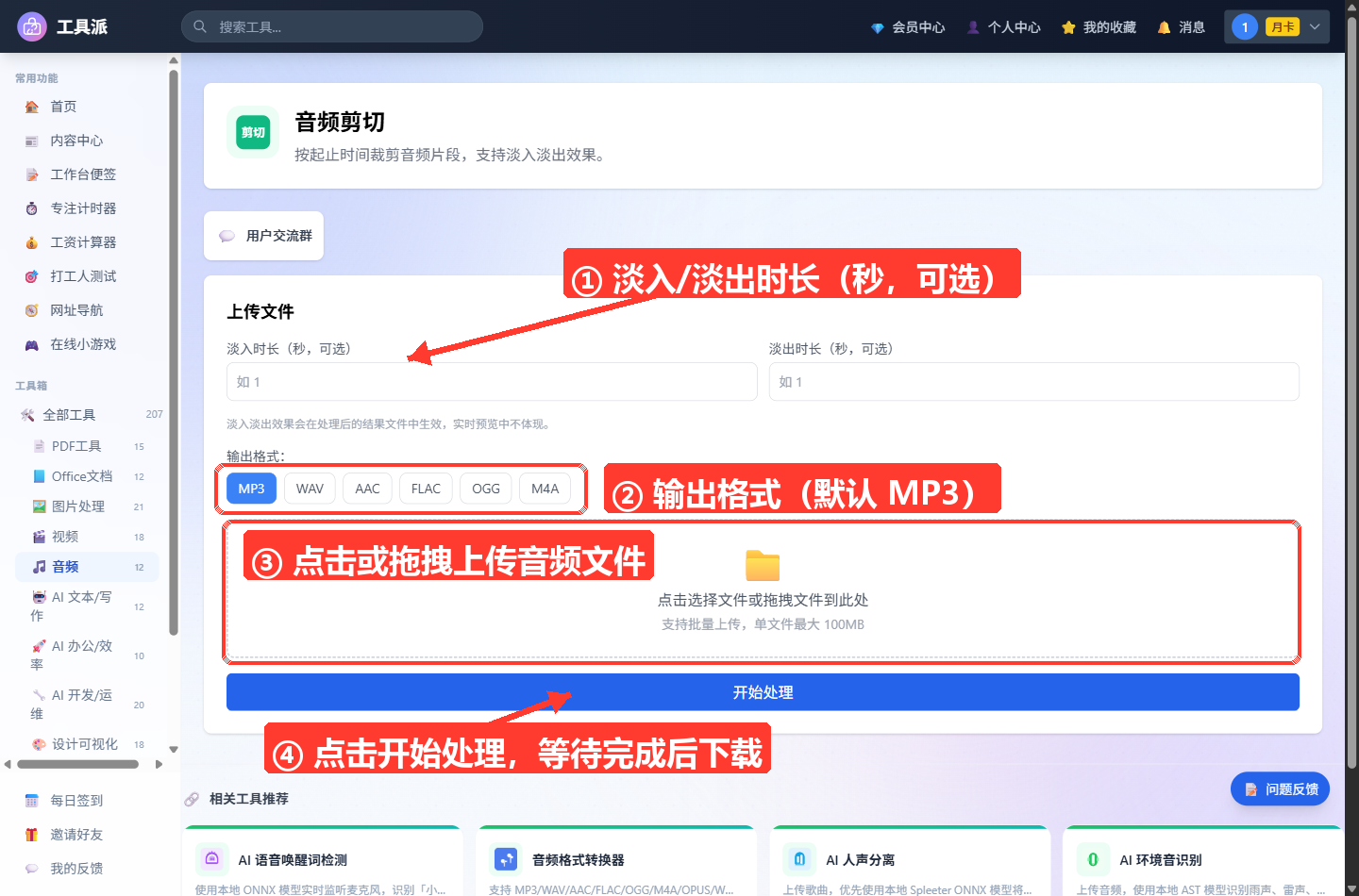 音频剪切工具默认表单界面：上方为淡入时长、淡出时长两个可选输入框和 MP3/WAV/AAC/FLAC/OGG/M4A 输
