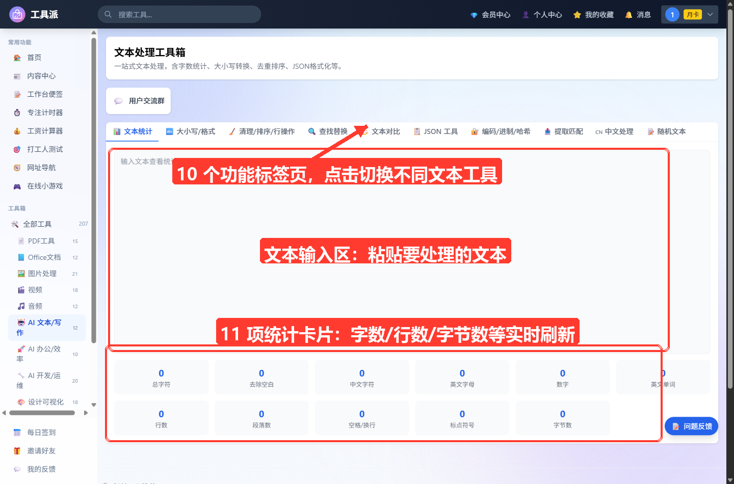 文本处理工具箱主界面（文本统计 Tab）：顶部标题区显示工具名与简介，其下为一排十个功能标签页（文本统计、大小写/格式、