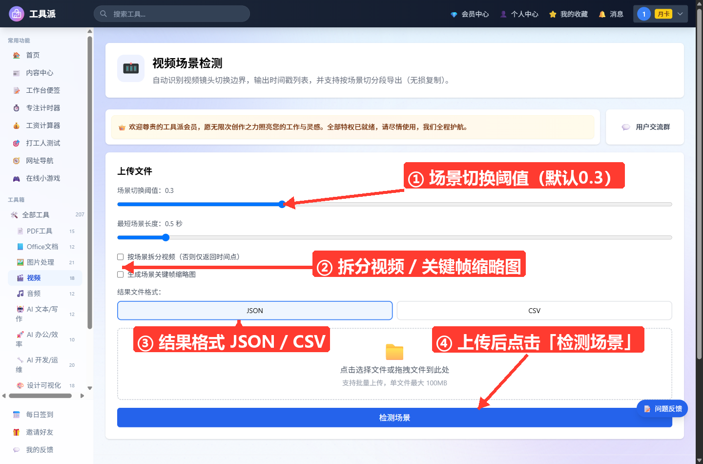 视频场景检测工具主界面：顶部标题区显示工具名称与功能说明；中间「上传文件」卡片内含场景切换阈值滑杆（默认 0.3）、最短