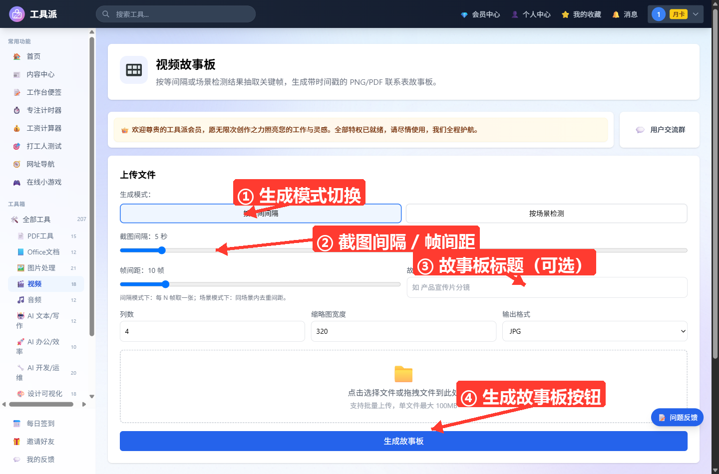 视频故事板工具主界面：顶部为工具名称与简介横幅，下方「上传文件」工作区含生成模式切换（按时间间隔/按场景检测）、截图间隔
