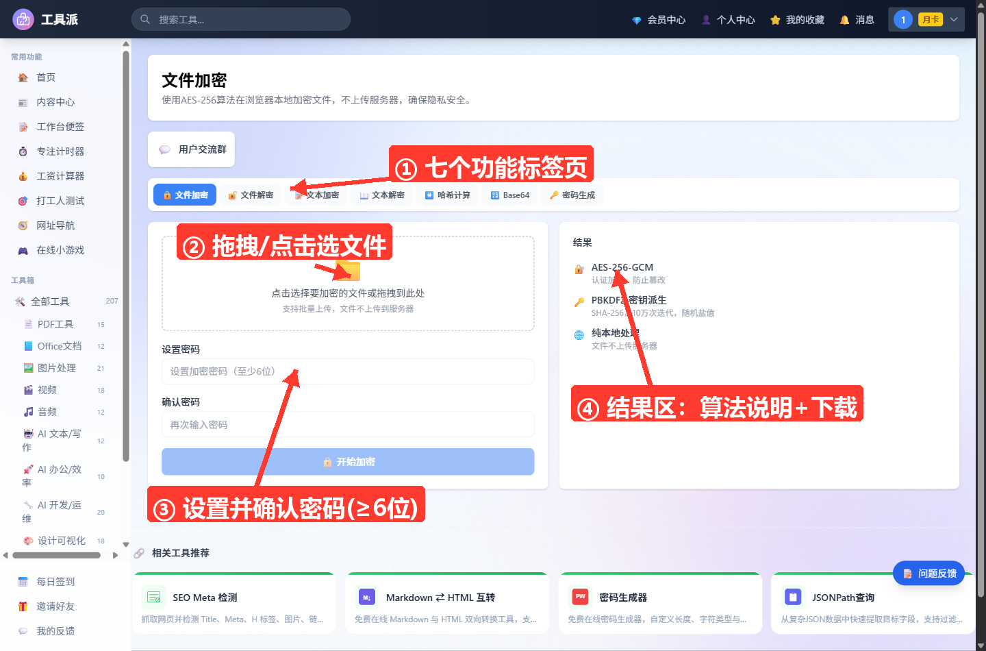 文件加密工具主界面：顶部为七个功能标签页（文件加密、文件解密、文本加密、文本解密、哈希计算、Base64、密码生成）；左