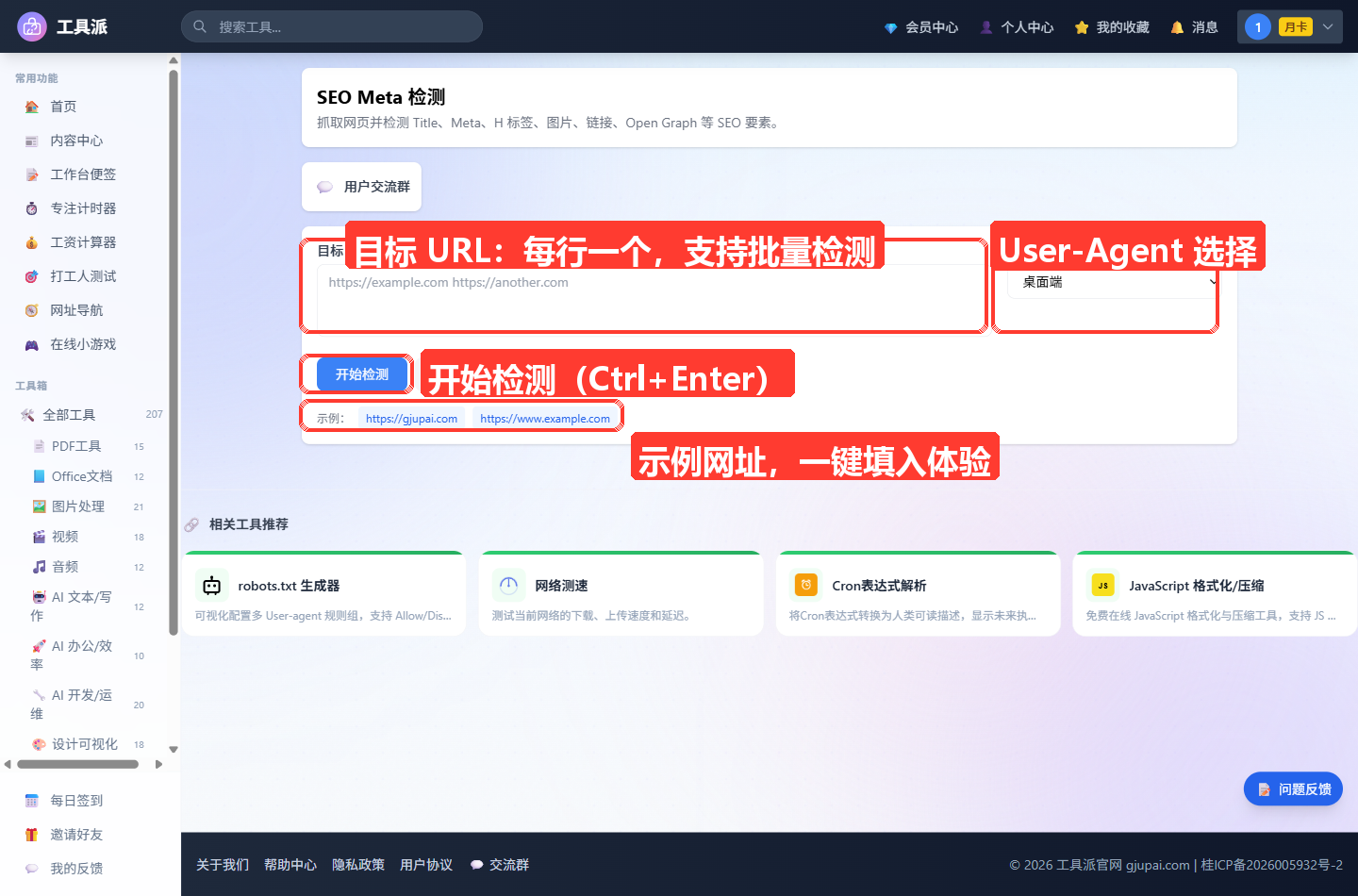 SEO Meta 检测工具主界面：顶部为工具标题「SEO Meta 检测」及简介卡片；主体区域左侧为「目标 URL（每行