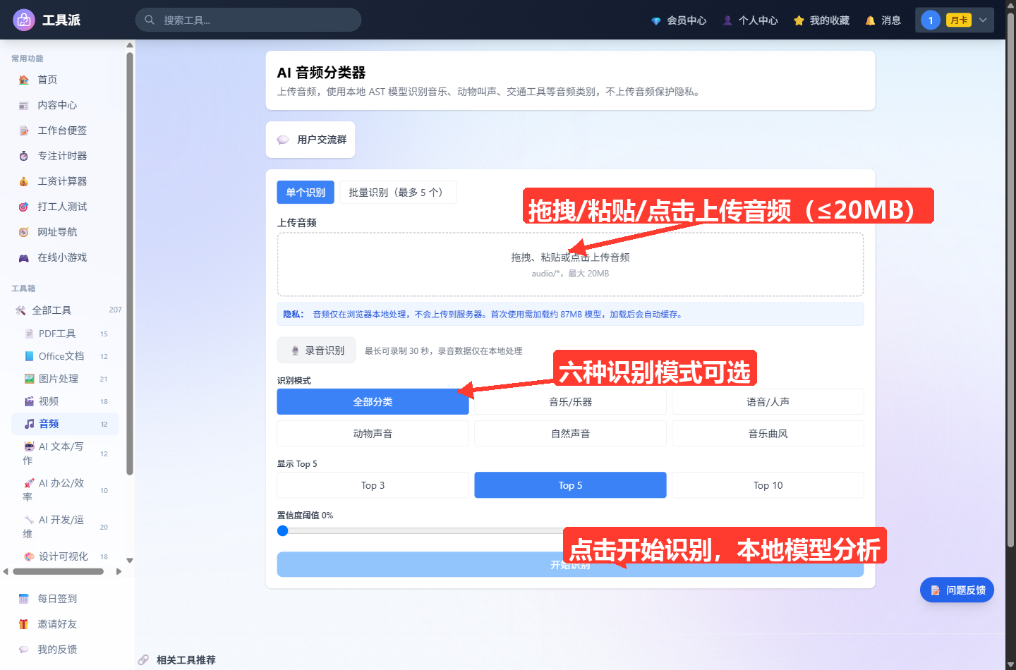 AI 音频分类器主界面：顶部为工具标题与简介，下方是「单个识别 / 批量识别（最多 5 个）」切换标签、音频拖拽上传虚线