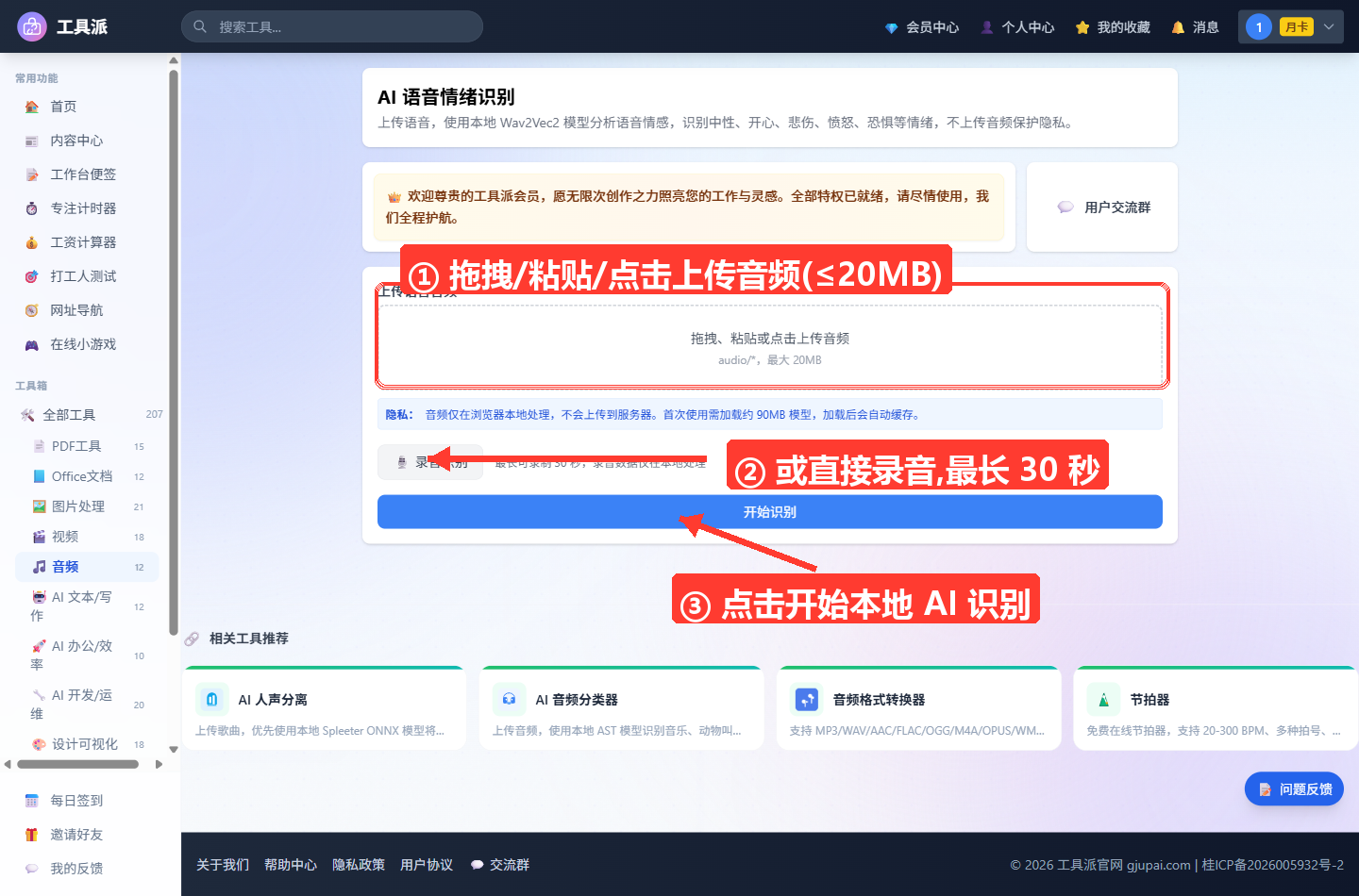 AI 语音情绪识别主界面:顶部为工具标题与简介,中间白色卡片内是「上传语音音频」虚线拖拽区(提示 audio/* 最大