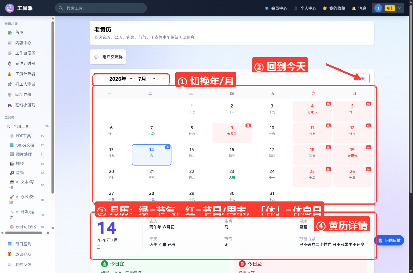 老黄历工具主界面：顶部为工具标题「老黄历」及简介；其下为月历卡片，导航栏含 2026 年 / 7 月下拉框、左右翻月箭头
