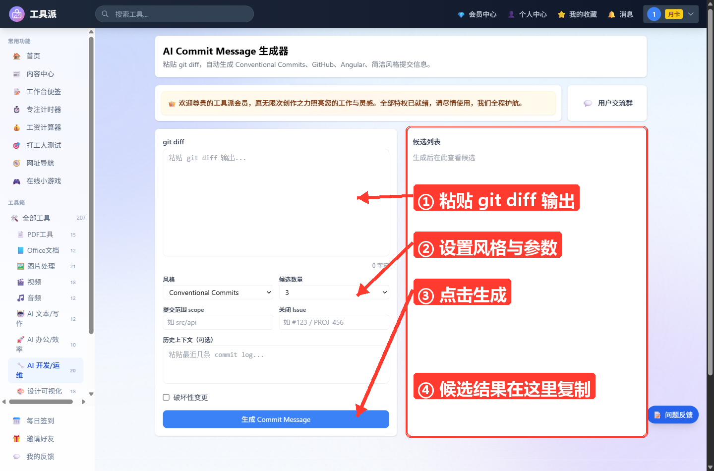 AI Commit Message 生成器主界面：顶部为工具标题与会员额度提示条；左侧输入区包含 git diff 多行