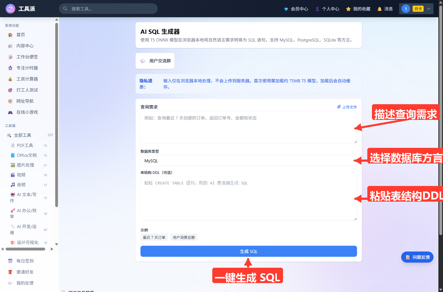 AI SQL 生成器主界面：顶部为工具标题与简介，下方依次是蓝色提示条（说明内容由云端 AI 大模型生成、文本将上传至服务器处理）、「查询需求」多行输入框（右上角含上传文件入