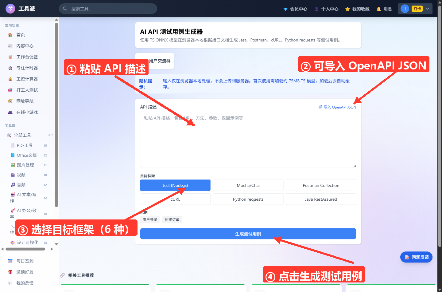 AI API 测试用例生成器主界面：顶部为工具标题卡片与蓝色提示条（说明内容由云端 AI 大模型生成、文本将上传至服务器处理）；中部是 API 描述文本框（右上角带「导入 Op