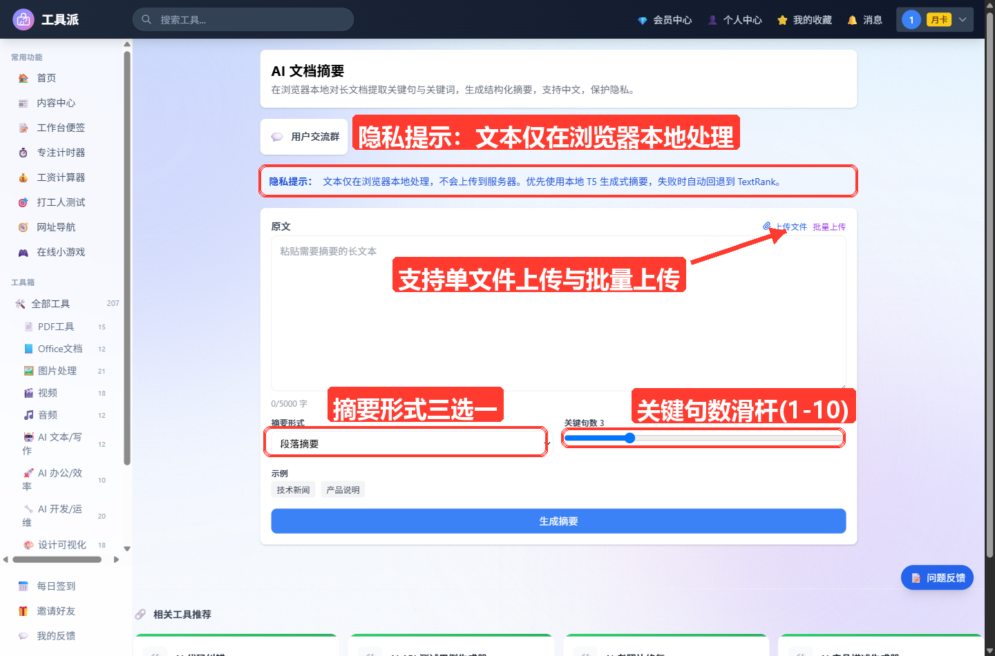 AI 文档摘要主界面：顶部为工具标题与简介、蓝色提示条（说明内容由云端 AI 大模型生成、文本将上传至服务器处理）；白色卡片内上方是「原文」大文本框，右上角有「上传文件」「批量