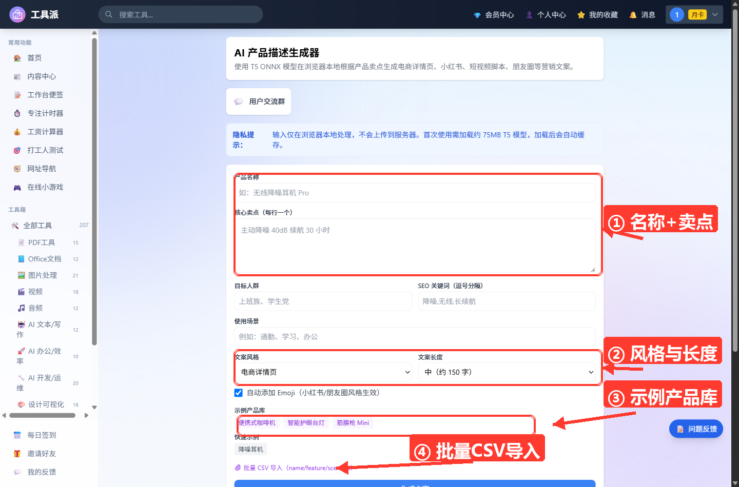 AI 产品描述生成器主界面：顶部为工具标题与蓝色提示条（说明内容由云端 AI 大模型生成、文本将上传至服务器处理），下方白色表单卡片依次包含产品名称输入框、核心卖点多行文本框、