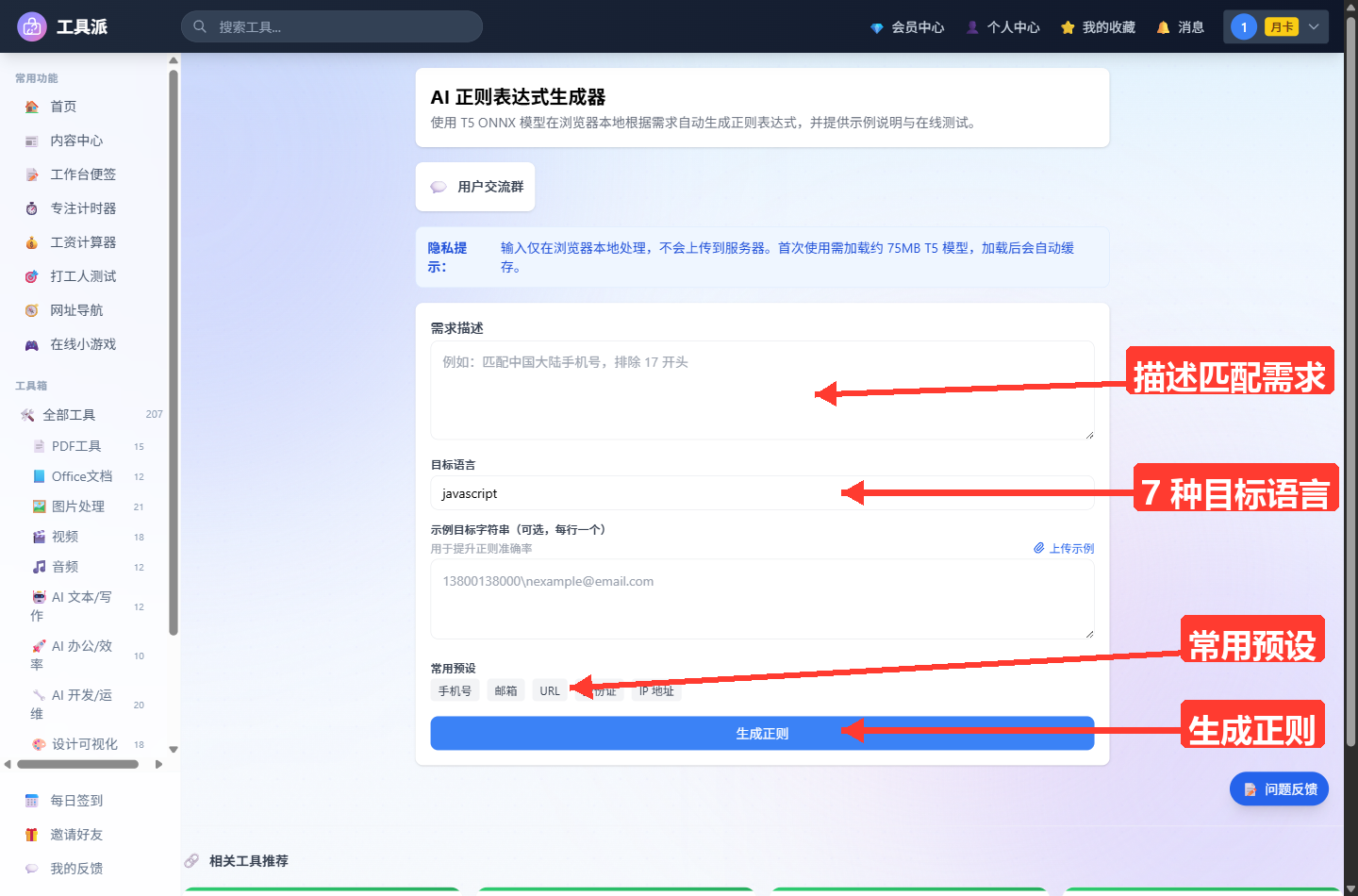 AI 正则表达式生成器主界面：顶部为工具标题与蓝色提示条（说明内容由云端 AI 大模型生成、文本将上传至服务器处理