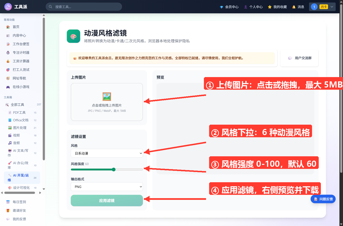 动漫风格滤镜主界面：顶部为工具标题「动漫风格滤镜」及说明「将照片转换为动漫/卡通/二次元风格，浏览器本地处理保护隐私」；