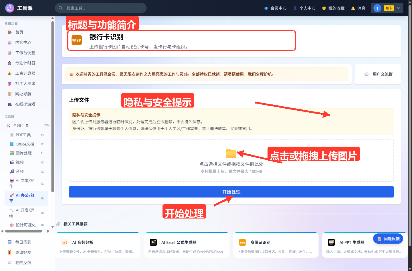 银行卡识别工具主界面：顶部为橙色银行卡图标、工具名「银行卡识别」及简介「上传银行卡图片自动识别卡号、发卡行与卡组织」；其